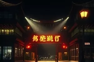 《九号月台》深夜地铁站台上唯一亮着灯的候车椅